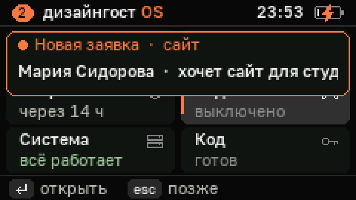 Баннер новой заявки поверх домашнего экрана