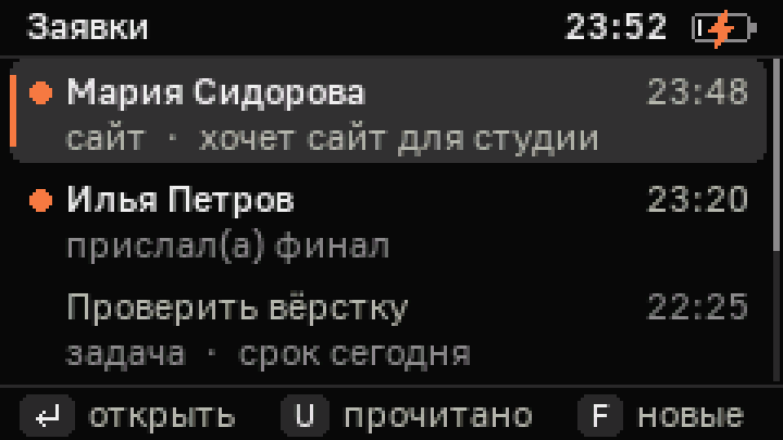 Экран «Заявки»: две новые заявки с оранжевыми точками и одна прочитанная