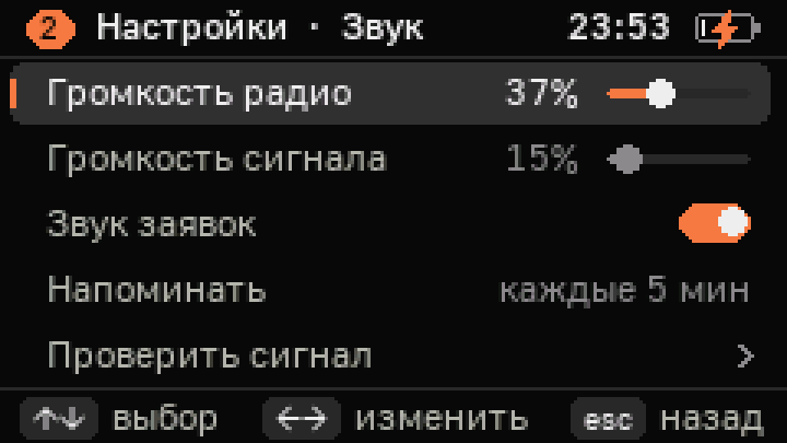 Настройки звука: ползунки и переключатель